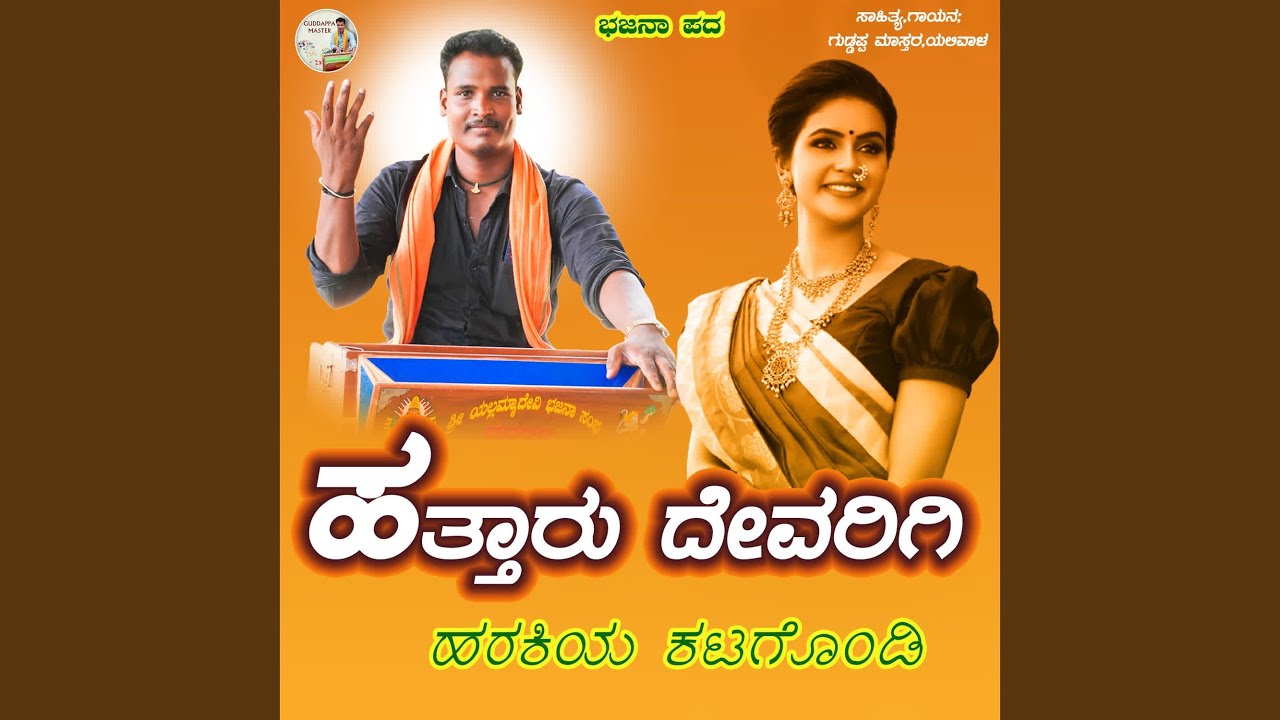 Hattaru Devarige Harakiya Katagondi