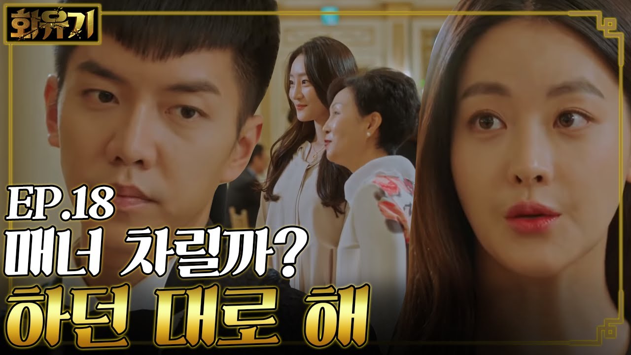 [#화유기] EP18-12 오연서 질투, 손오공 이승기의 '하던 대로'는 무엇?