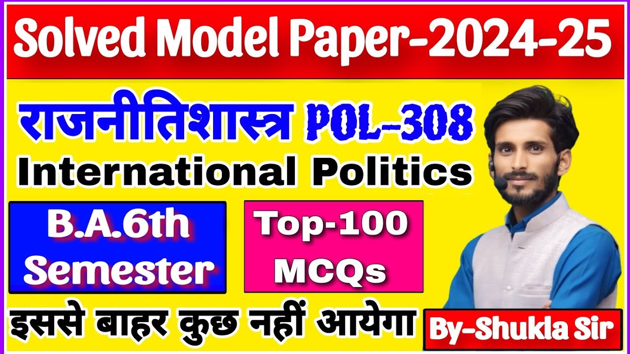 Pol-308 ddu ke top-150 MCQs | Political science for ba 6th semester | solved Model paper-2024-25 |
