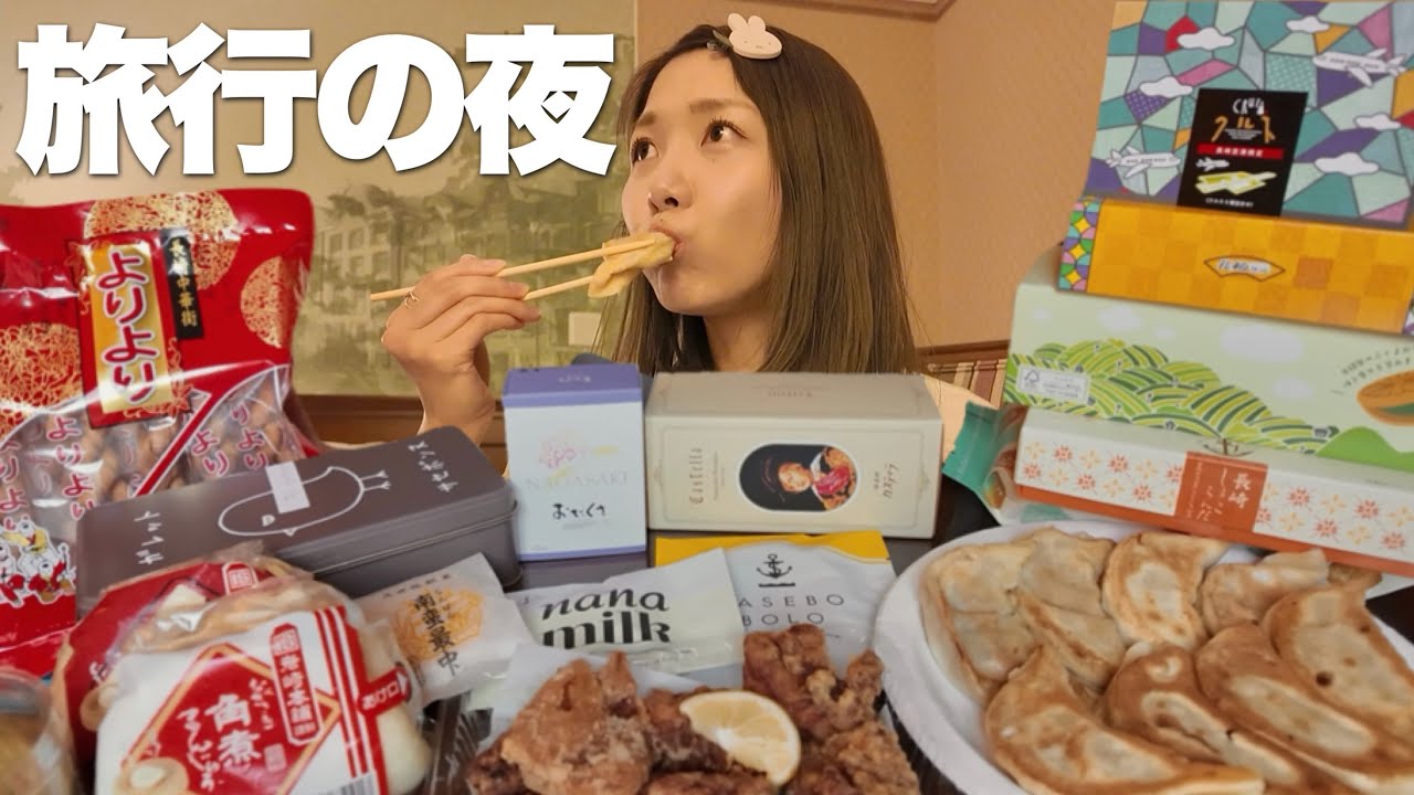 ご当地名物を買い集めてホテルでたらふく食べる旅行の夜【長崎】