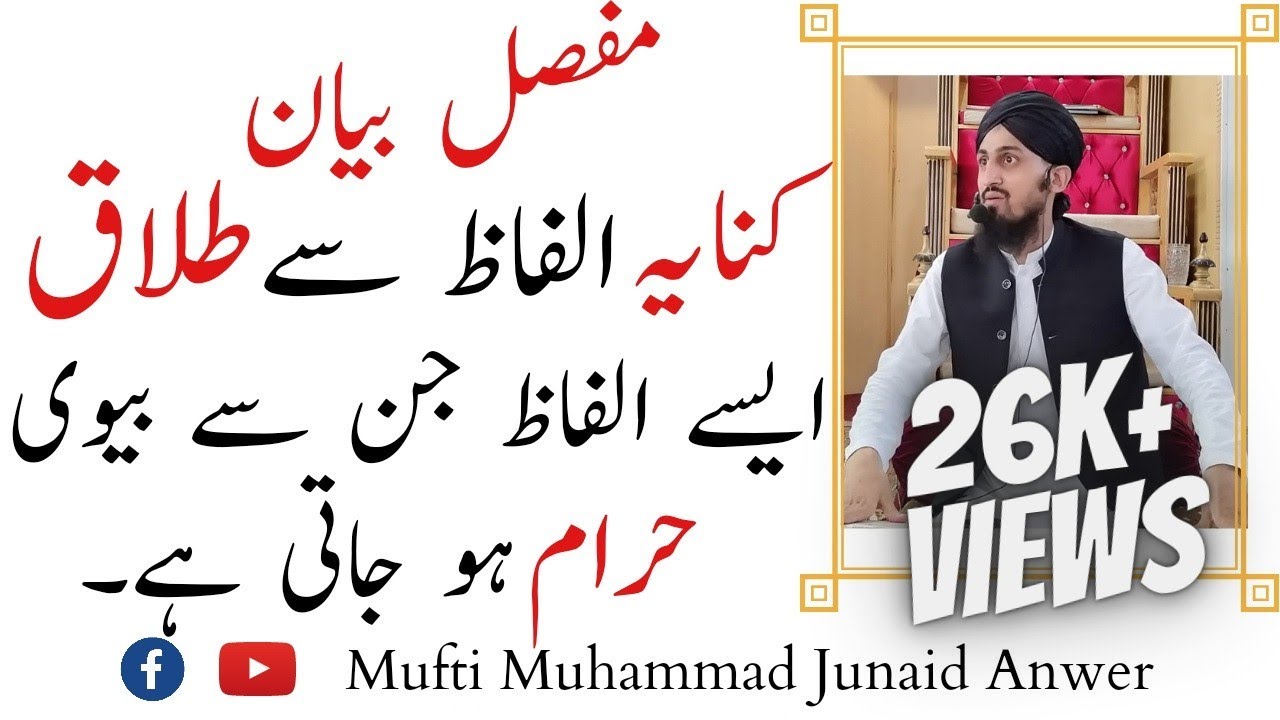 Kinaya Alfaz se Talaq ka Hukam