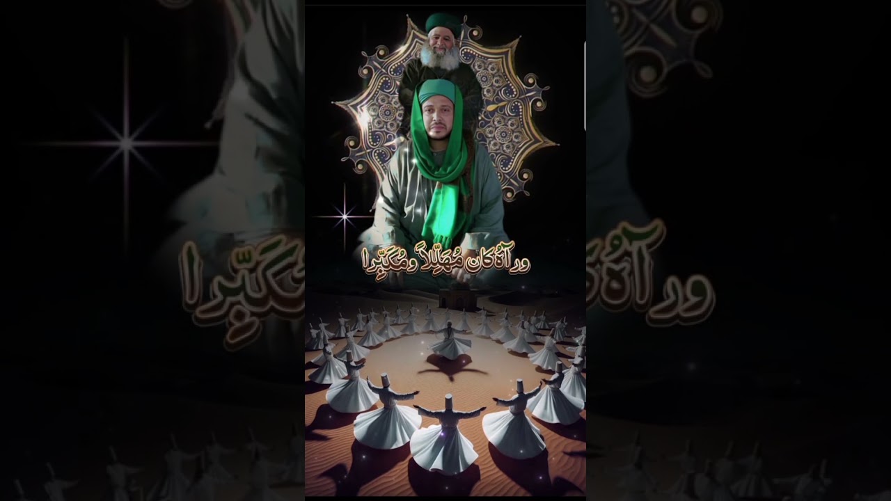 حضرة zikr زدني بفرط الحب فيك تحيرا