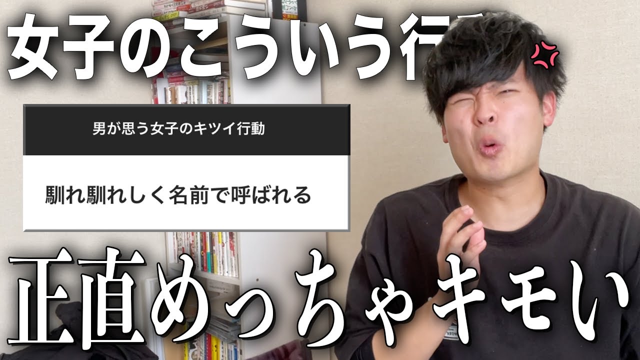 【グレーな本音】女子が普通にしてるその行動は男子的にかなりキツイです