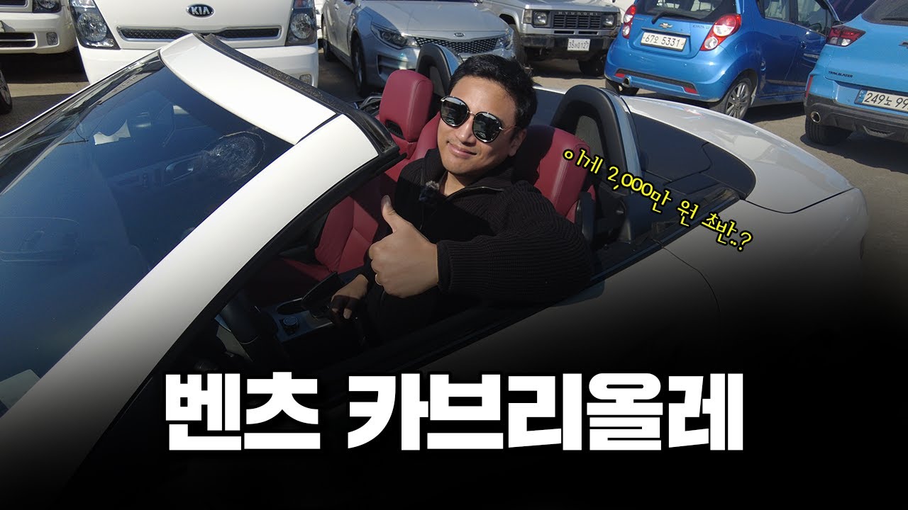 번아웃 왔을 때는 드라이브! 벤츠 SLK 200 카브리올레!