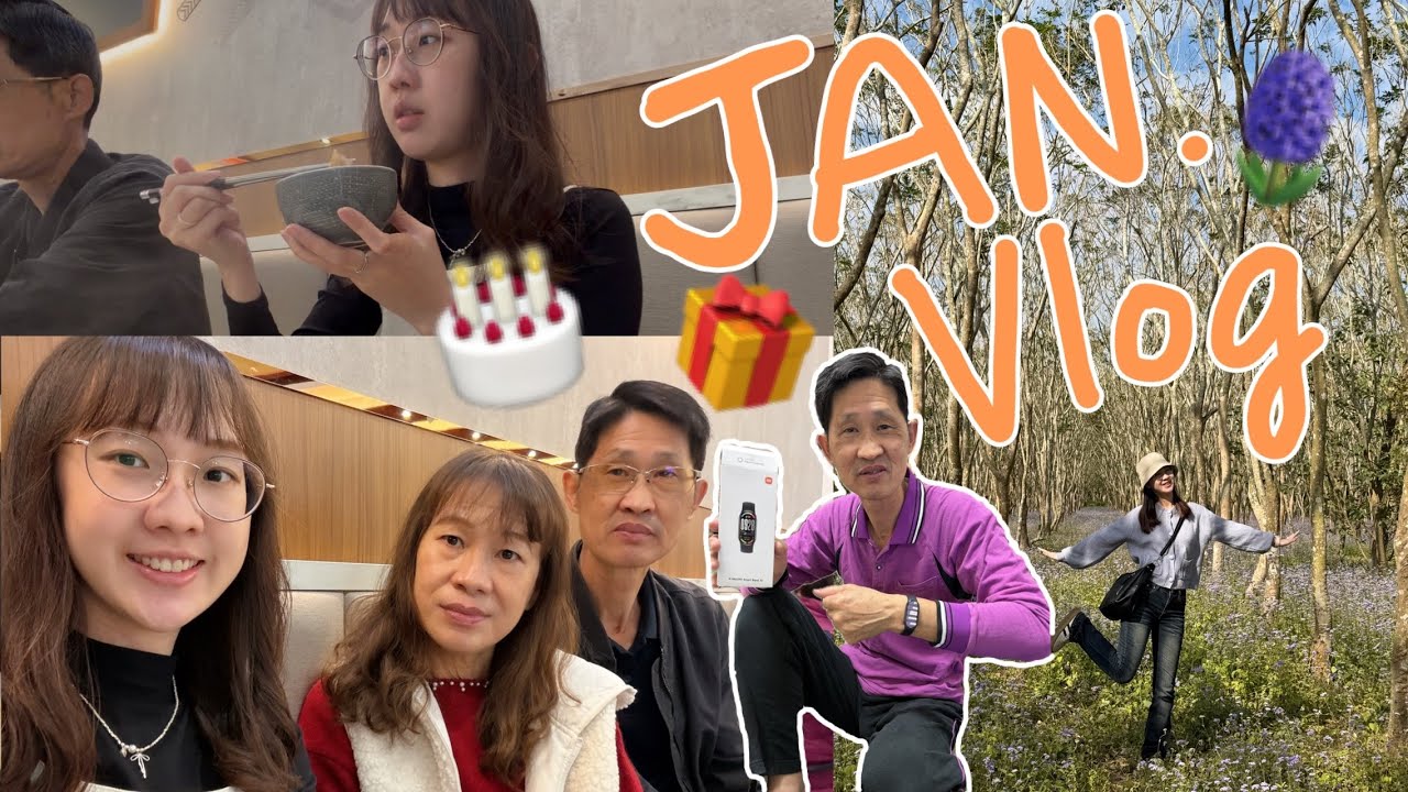 1月 vlog|林後四林看花🌸/慶祝爸爸生日🎂/陽光女子合唱團太好哭了🥹/駁二車展🚗/家樂福採買💸