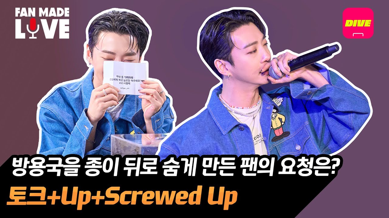[ENG] 방용국(BANG YONGGUK) 그를 당황시킨 팬들의 질문😂 | 팬메이드 토크, Up, Screwed Up | [Fan-made LIVE]