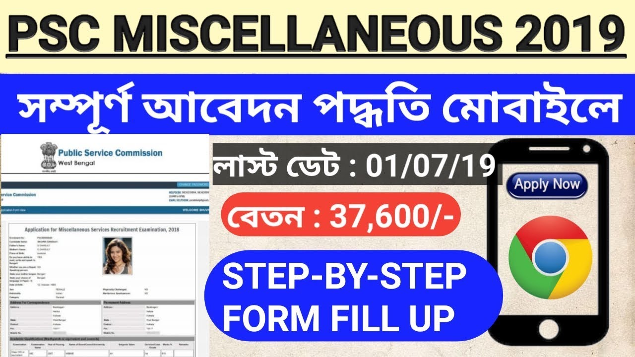 WBPSC MISCELLANEOUS 2019 FORM FILL UP STAPE BY STAPE | PSC Miscellaneous online Application 2019