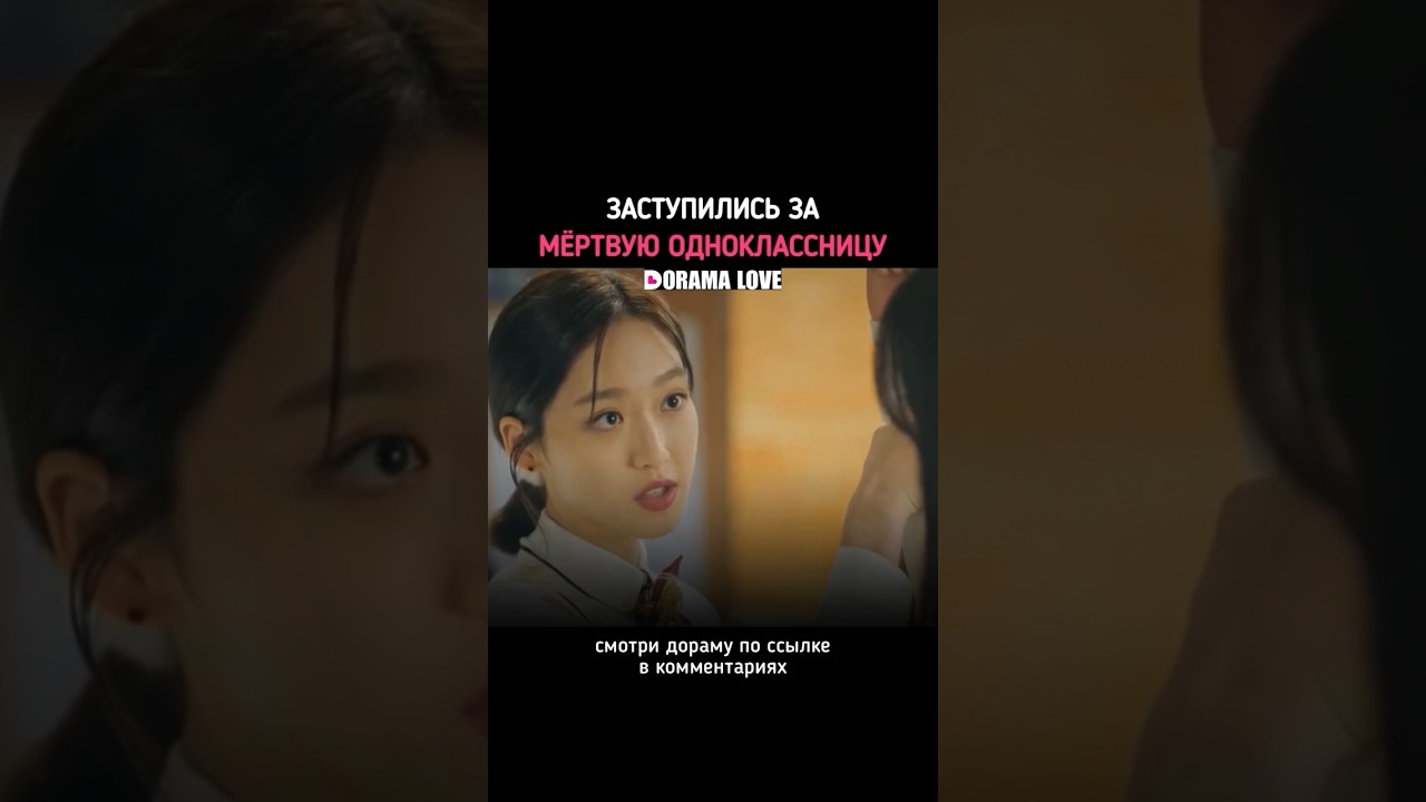 Все заступились за одноклассницу которая умерла #дорама #пентхаус