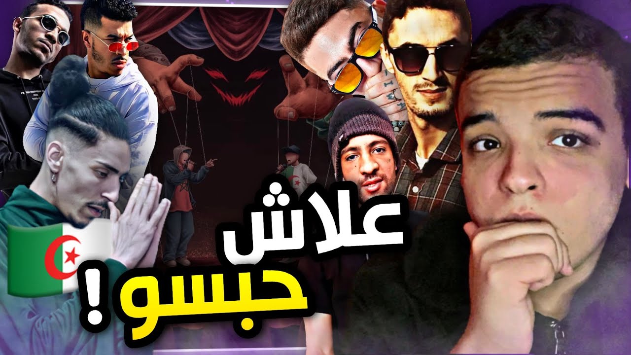 الروابا الجزائرين باغين اوقفو الكلاش ! دخول PAUSEFLOW