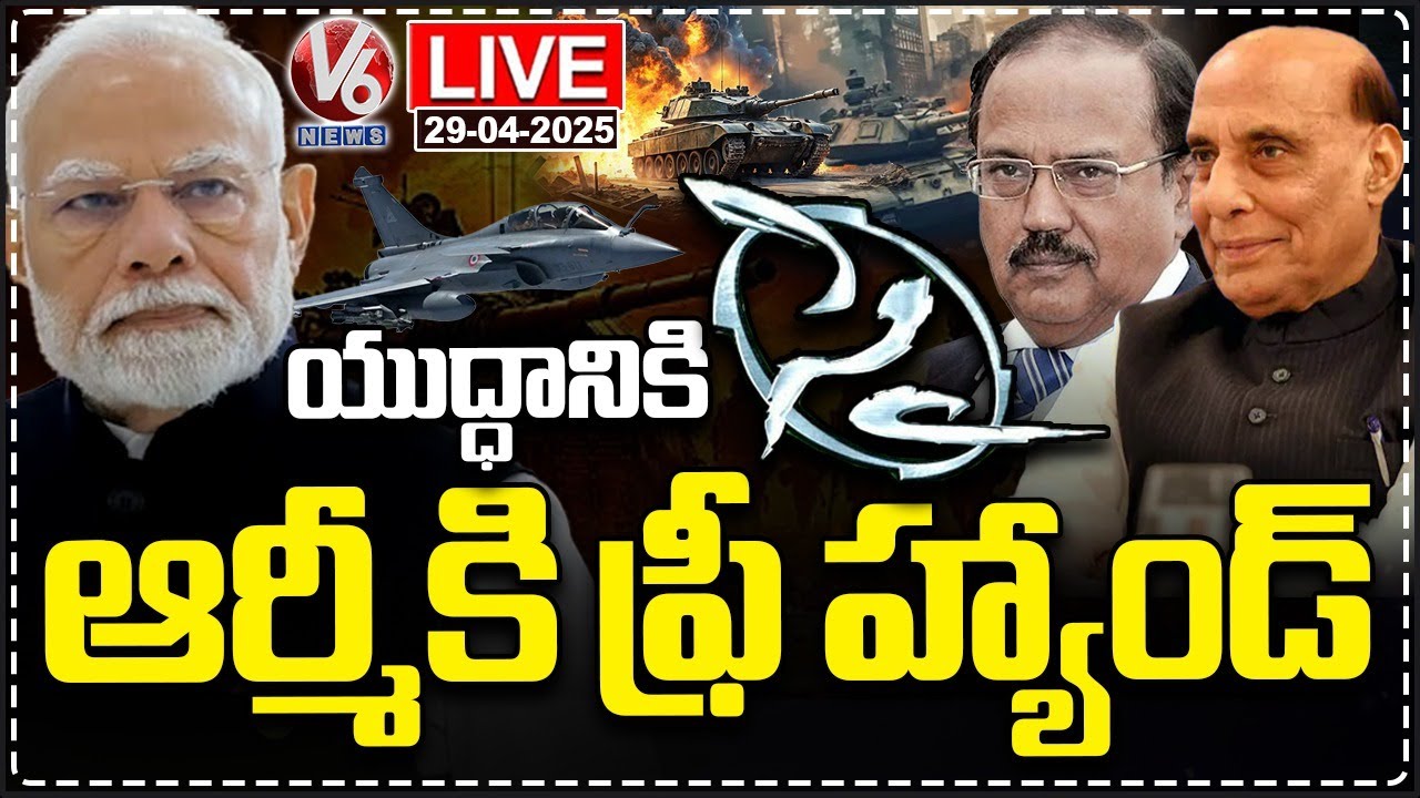 LIVE : PM Modi Gives Full Freedom To Security Forces To Crack Down Terrorism Take Revenge | V6 News