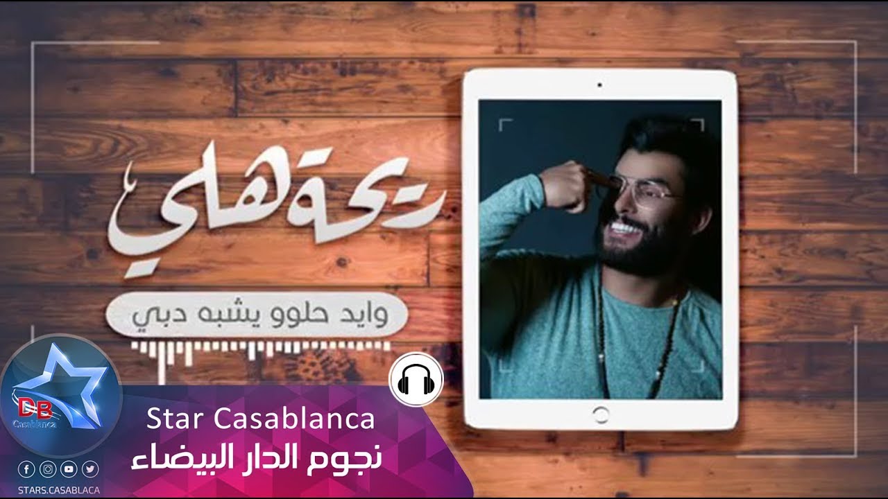 محمود التركي - ريحة هلي (حصرياً) | 2017 | (Mahmoud El Turky - Rihat Hali (Exclusive
