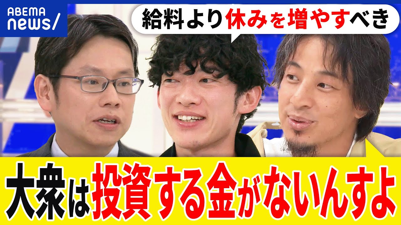 【デフレ脱却】いよいよ実現へ？潮目が変わった？物価よりお給料が上がる？ひろゆき&DaiGo&後藤達也と議論｜アベプラ