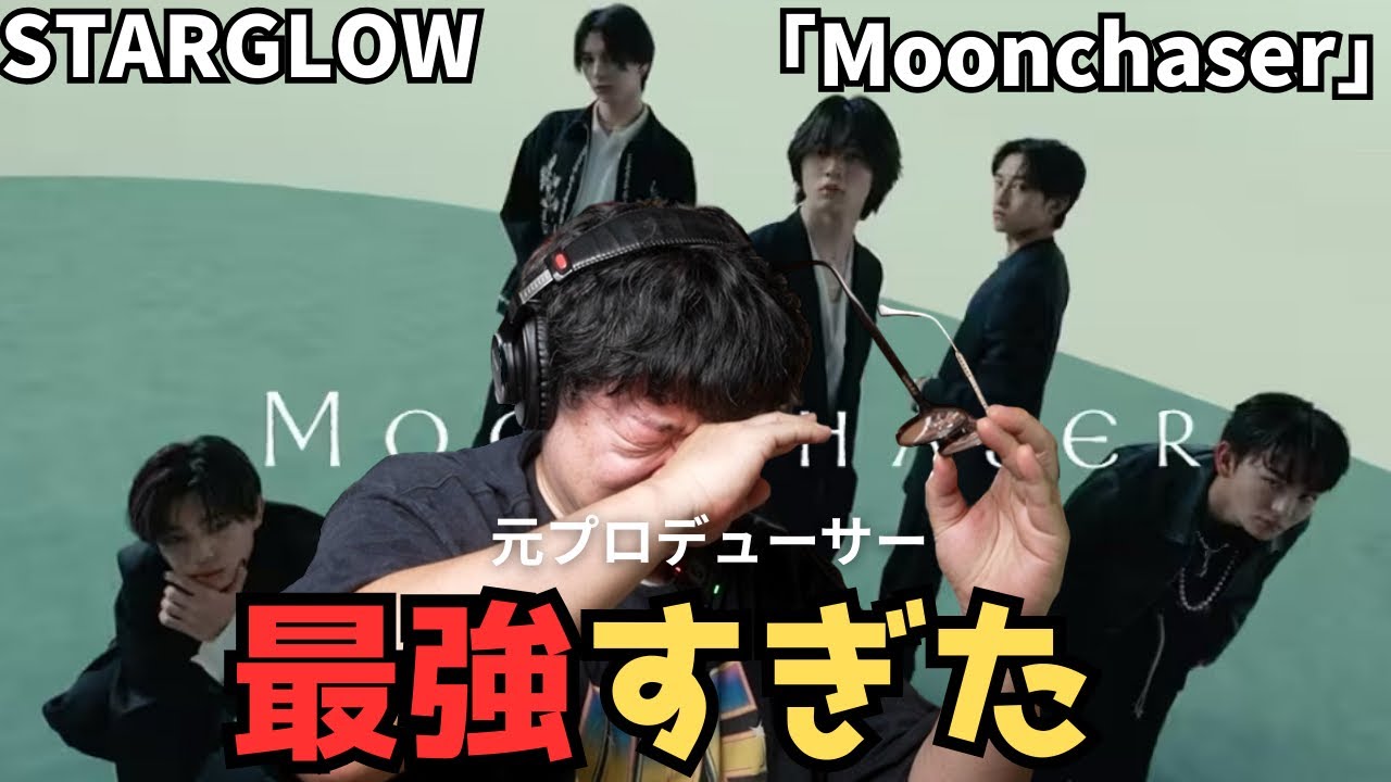 【STARGLOW / Moonchaser -Music Video-】最強すぎた