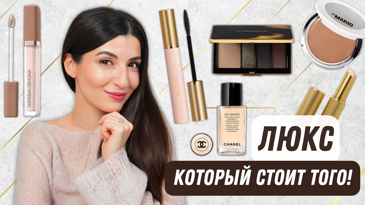 Дневной макияж ЛУЧШИМ люксом ✨