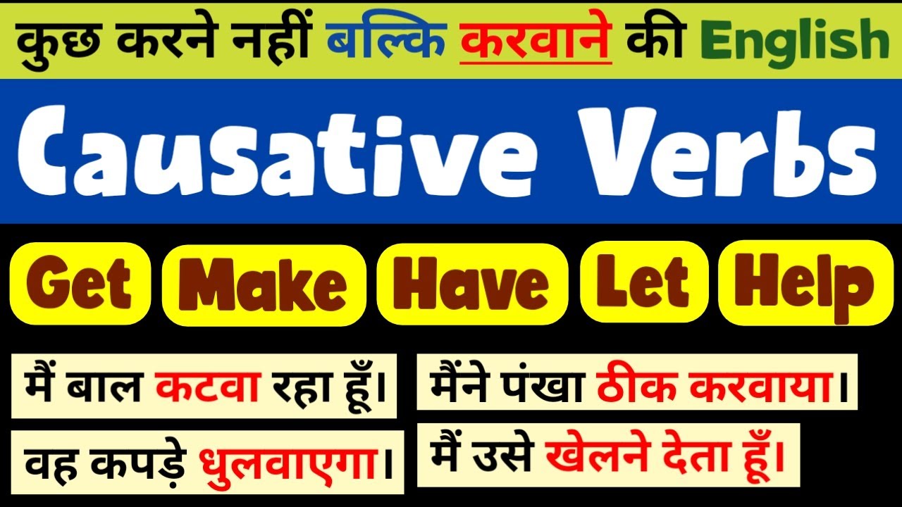 Causative Verbs in English Grammar in Hindi | Use of Make Get Have Let & Help in Causative Sentences