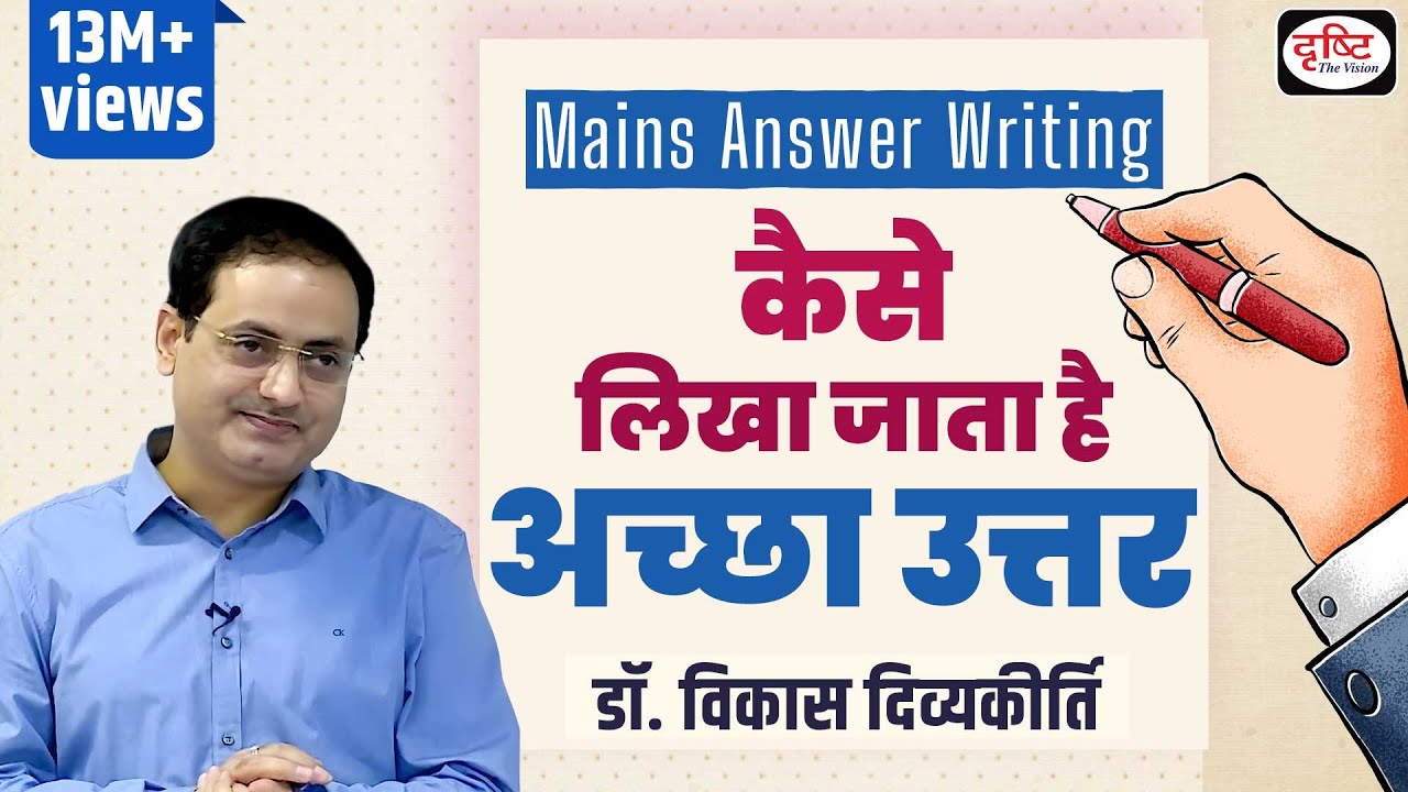 Strategy - How to Write Good Answer, By: @vikasdivyakirti