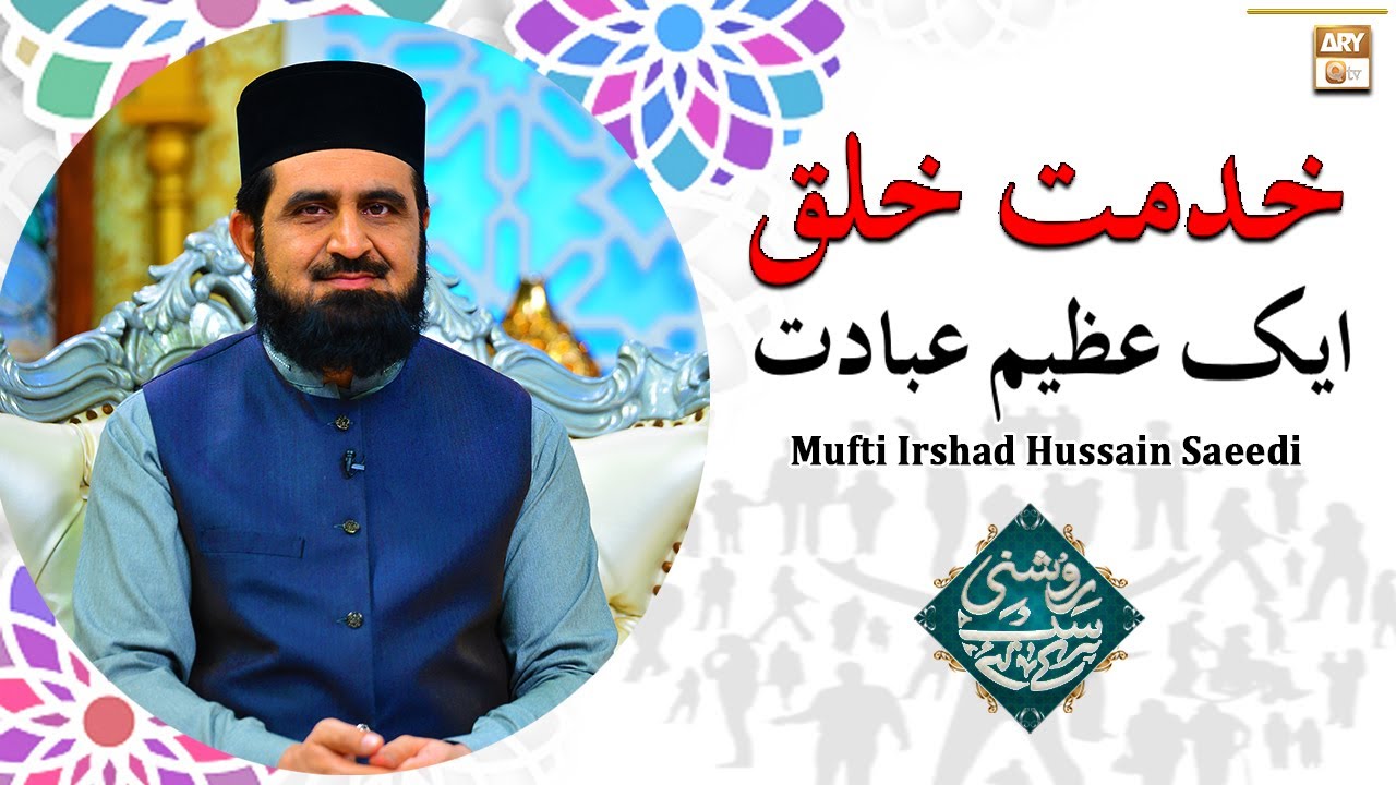 Khidmat-e-Khalq ik Azeem Ibadat Hai - Latest Bayan 2022 - Mufti Irshad Hussain Saeedi