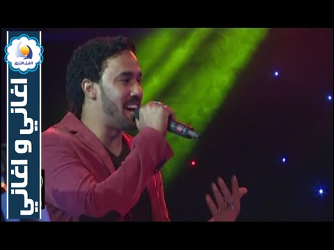 أحمد الصادق - يا ماري عند الأصيل - أغاني وأغاني رمضان 2016