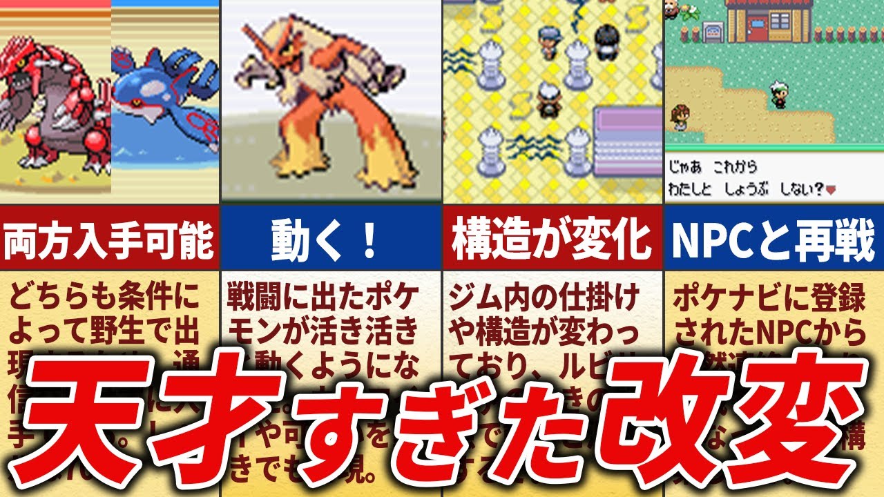 ルビサファとエメラルドの違いを徹底比較【ポケモンRSE】