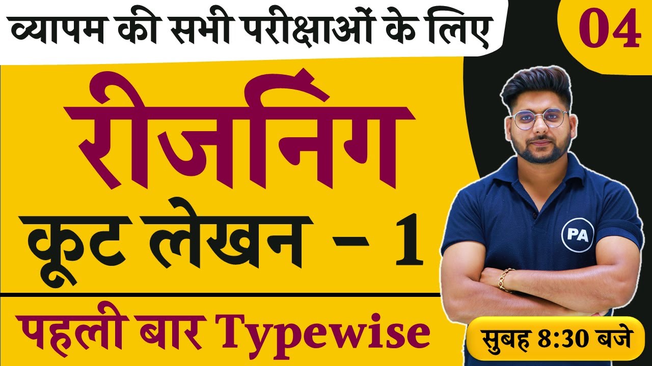 Coding Decoding Tricks (कूट लेखन ) | Class - 01 | लक्ष्य फ्री बैच | Coding Decoding By pawan Sir