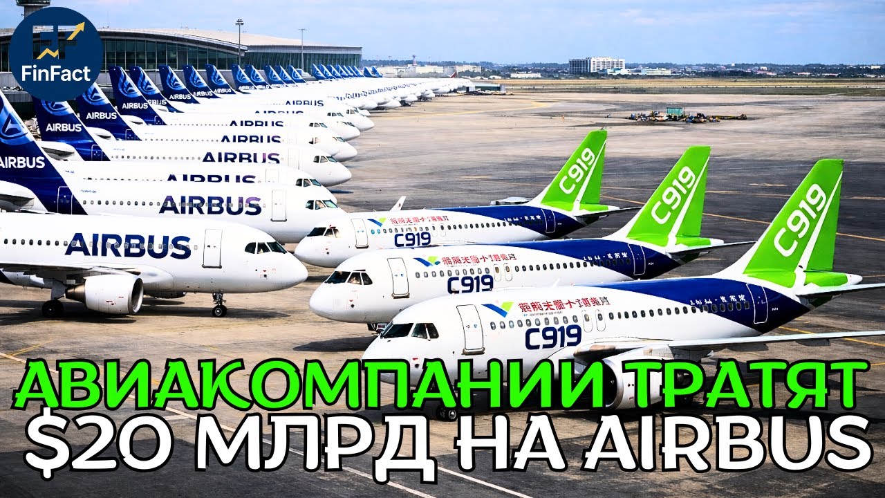 Авиакомпании Китая отвергли C919: ноль заказов и $20 млрд на 148 самолётов Airbus