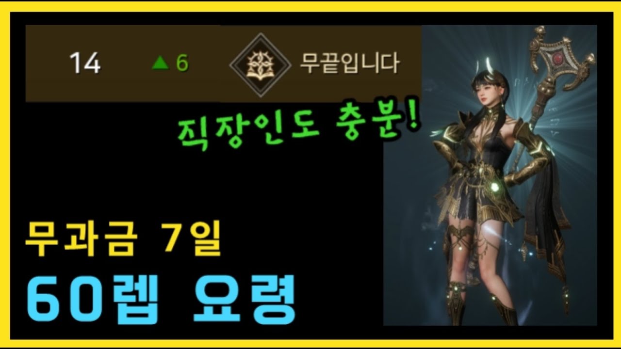 [오딘] 뇨르드 2일차 ㅡ 무과금 60레벨 7일컷 하는 요령😊 (직장인도 충분히 가능!)