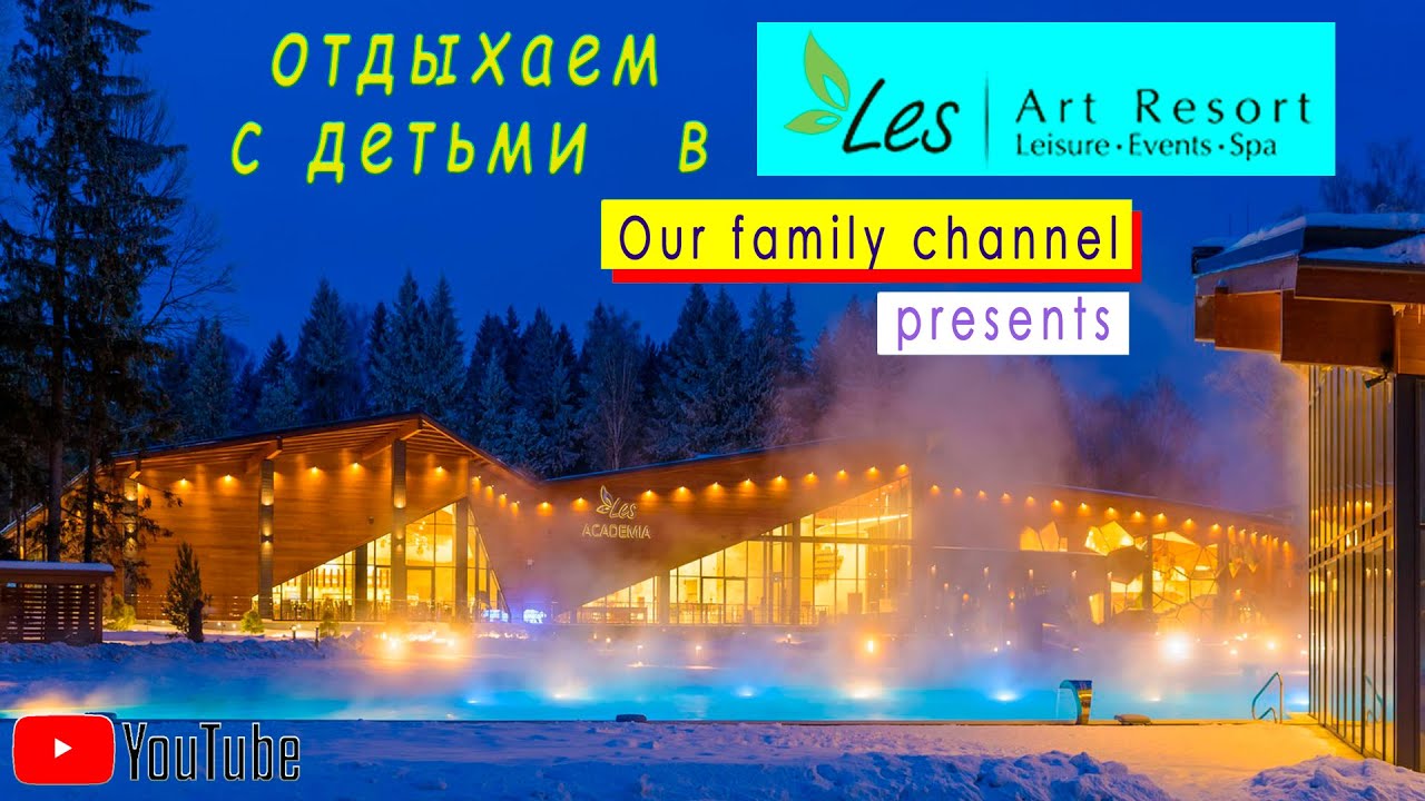 Отдыхаем с детьми в 