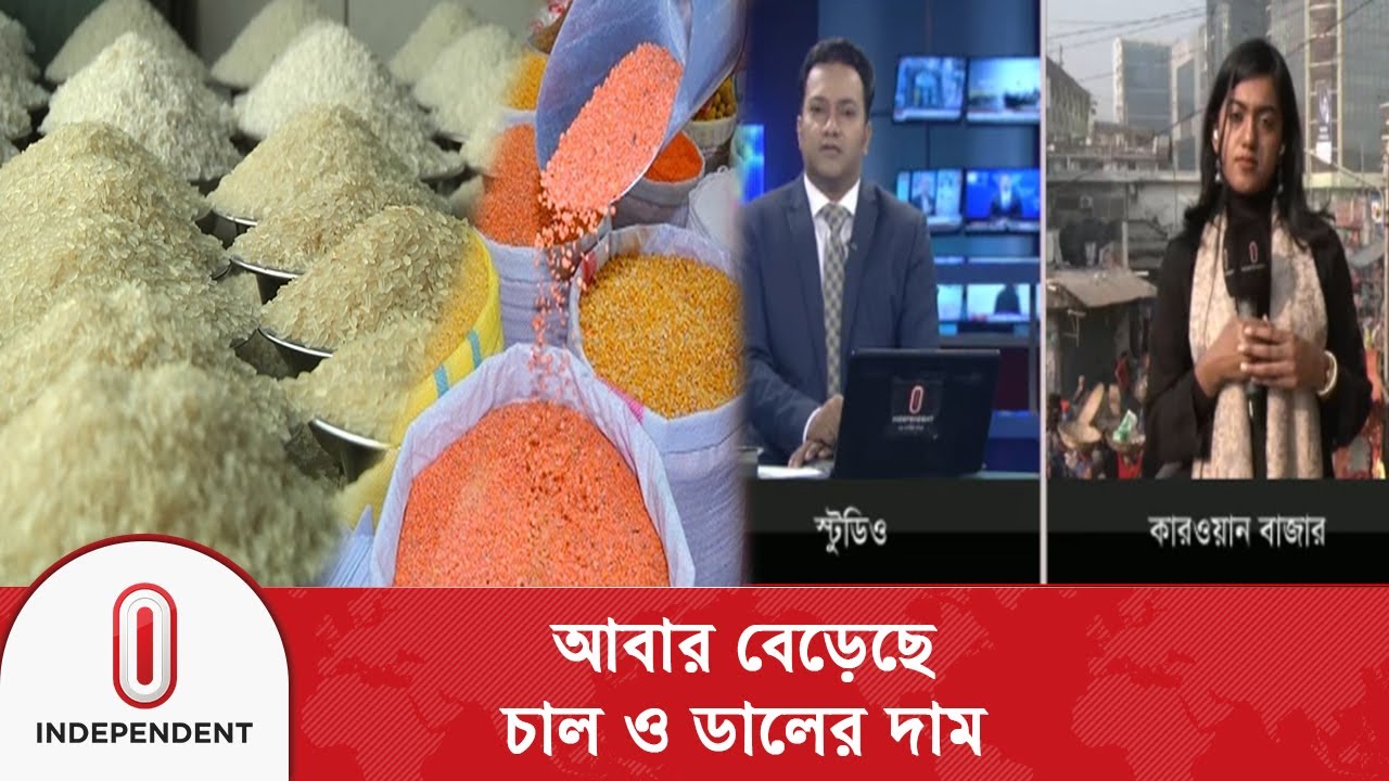 নিত্যপণ্যের বাজারে দাম নিয়ন্ত্রণে নিয়মিত তদারকির দাবি ক্রেতাদের | Independent TV