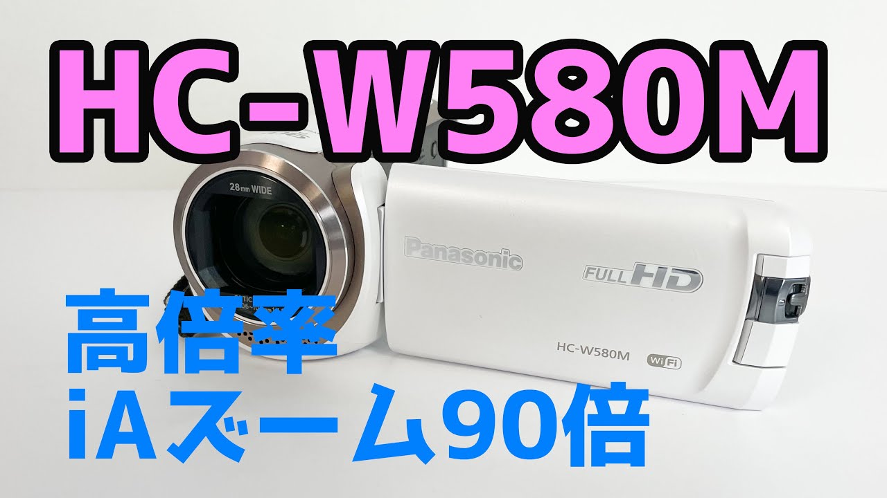 【質屋鑑定】Panasonic　パナソニック　デジタルハイビジョンビデオカメラ HC-W580M