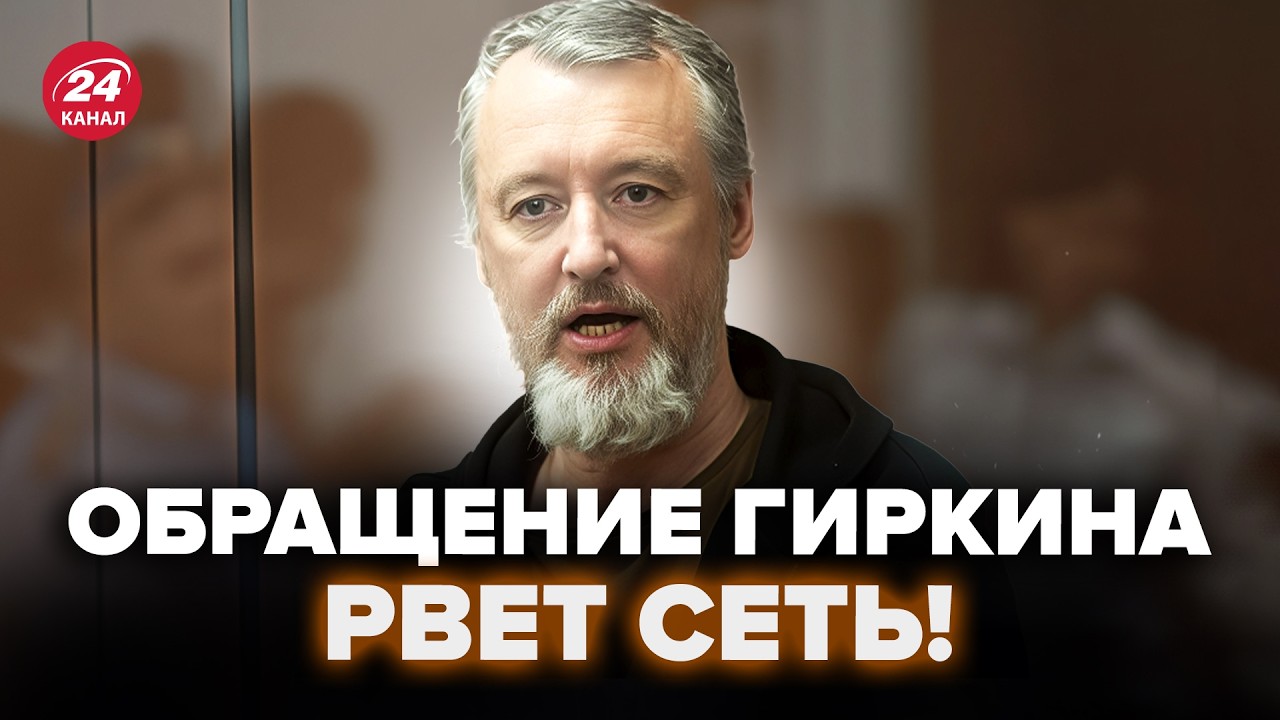🤯Гиркин СРОЧНО ОБРАТИЛСЯ к россиянам! ПОСЛАЛ Путина из СИЗО. РАЗНЕС 