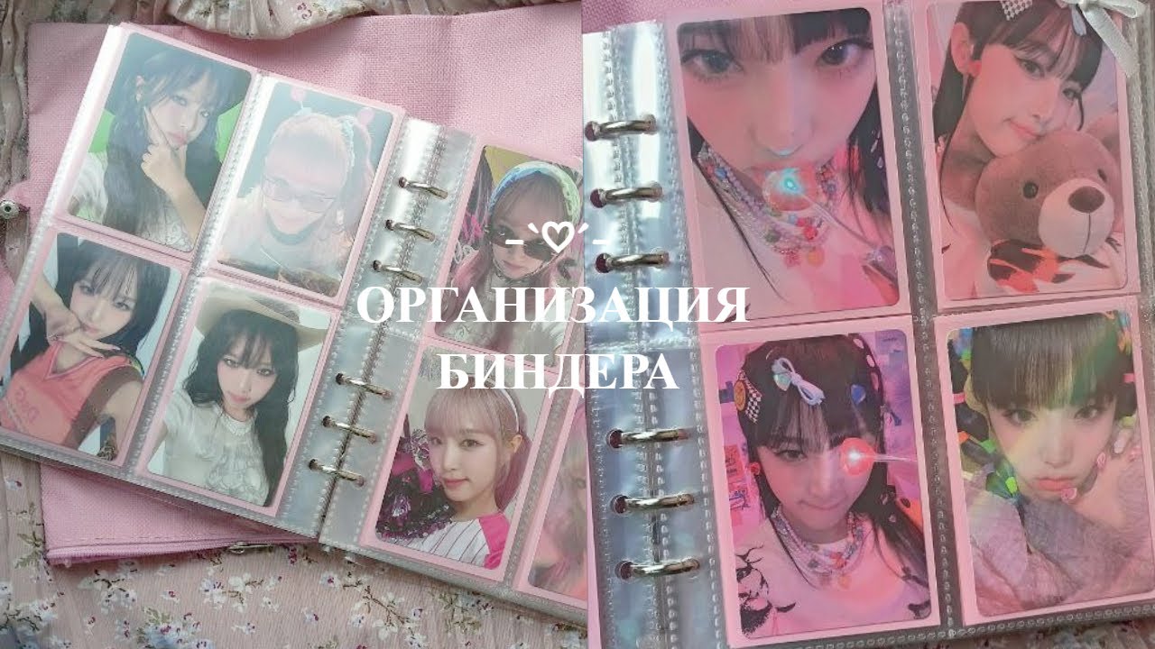 🎀✨организация биндера / много болтавни / йена /choi yena ⭐🦆