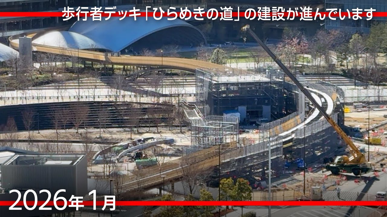 うめきた2期（グラングリーン大阪）と周辺をウォッチング ‥‥ 風が強いっっっ [2026年1月]
