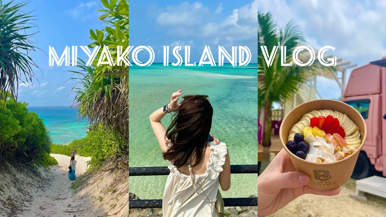 【宮古島vlog】妊娠2ヶ月🤰宮古島を知り尽くした家族が宮古島の楽しみ方をまるっと紹介します🐢🏝️💞