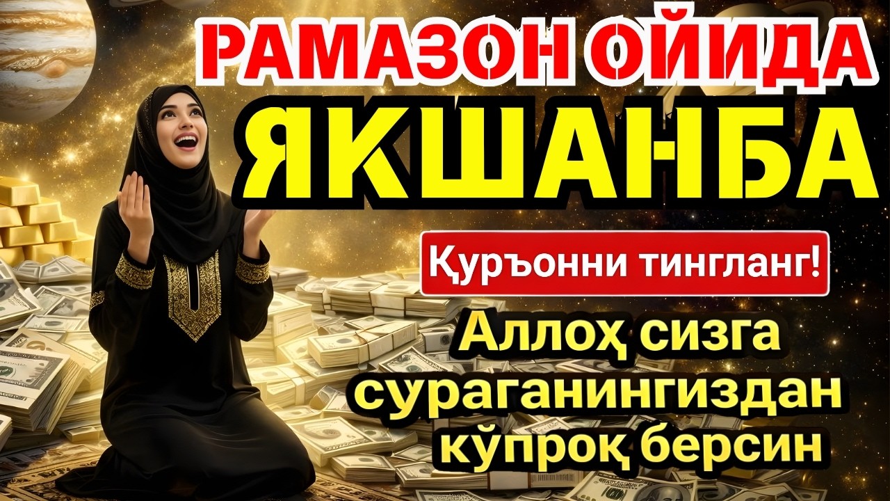 🛑 УЙИНГИЗНИ БОЙЛИККА ТОЛДИРУВЧИ ДУО! РАМАЗОН ОЙИДА ТЎХТОВСИЗ ТИНГЛАНГ ‼️💥