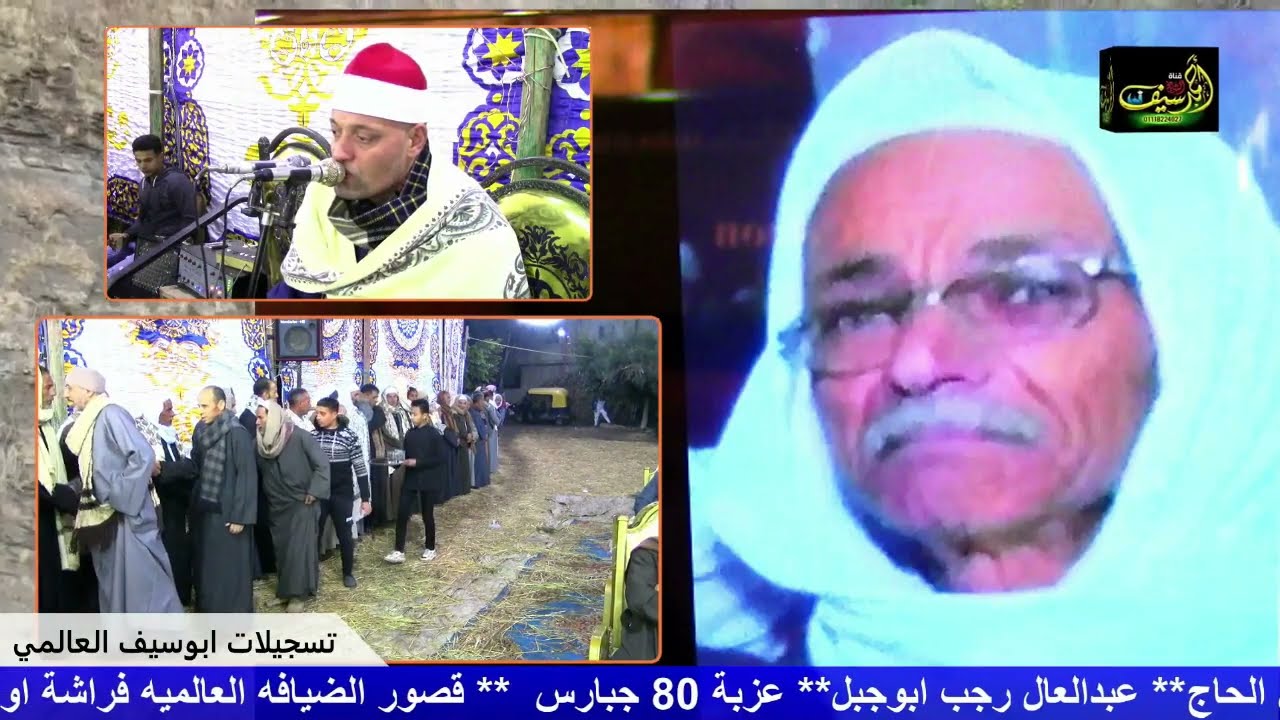 الختام التاريخي الشيخ عثمان الغنام  | مليونيةعزاءالحاج عبدالعال ابوجبل | عزبة 80_جبارس_ايتاي البارود