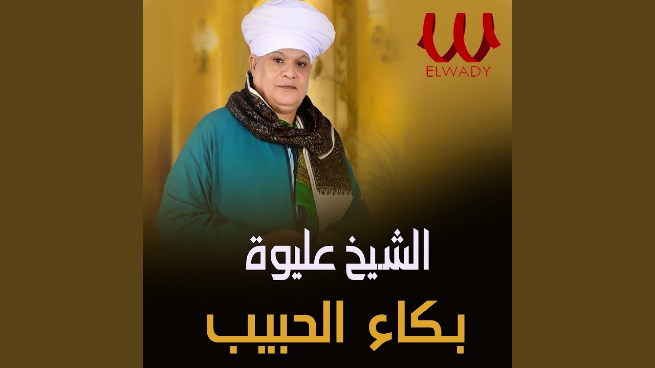 Boka2 El Habeeb