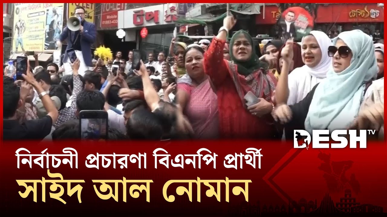 চট্টগ্রাম-১০ আসনে নির্বাচনী প্রচারণা বিএনপির প্রার্থী সাইদ আল নোমান | Chittagong 10 | BNP | Desh TV
