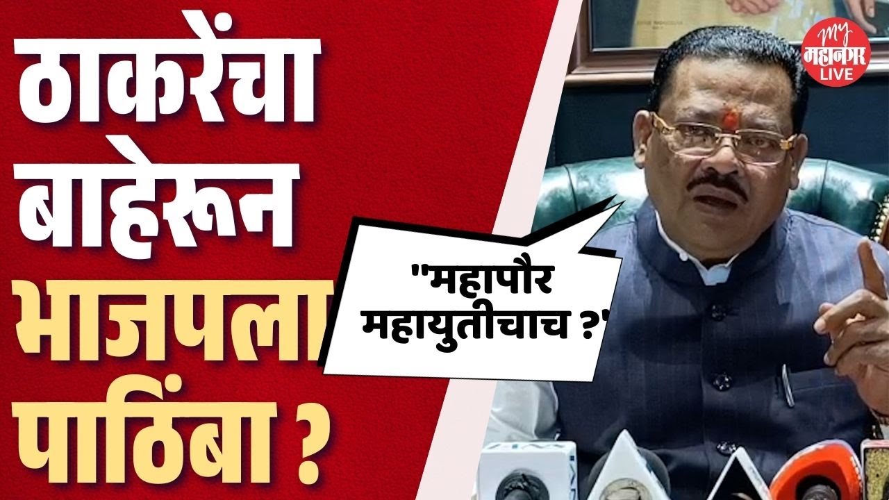 शिंदेंची गोची करण्यासाठी ठाकरेंचा बाहेरून भाजपला पाठिंबा ? | Sanjay Shirsat News