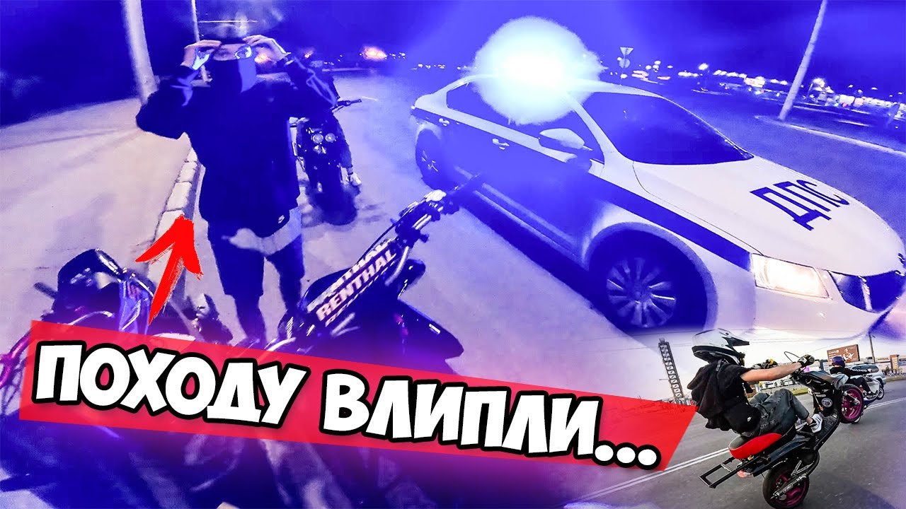 СТАНТ-ПОКАТУХА ТОЛПОЙ | СТАНТ YAMAHA AEROX, ПИТБАЙКИ | ДПС ОКАЗАЛИСЬ...