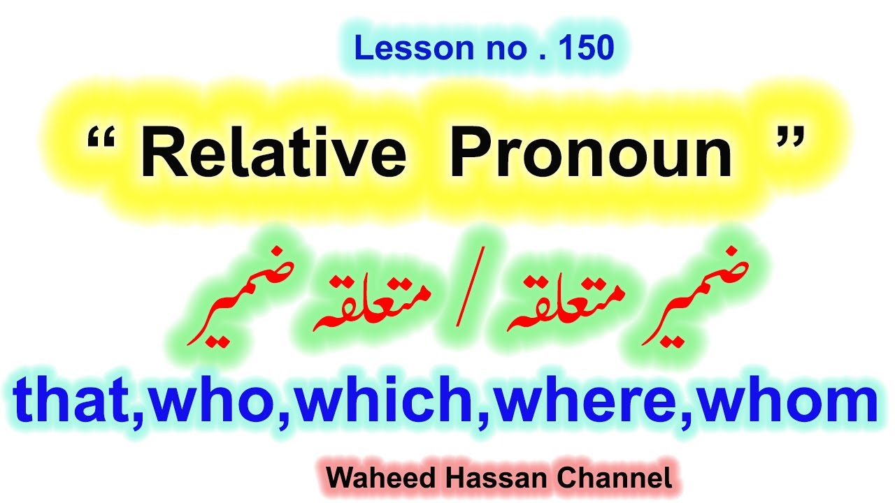 Relative Pronoun in English grammar with Urdu/Hindi lesson no.150 by WAHEED UL HASSAN