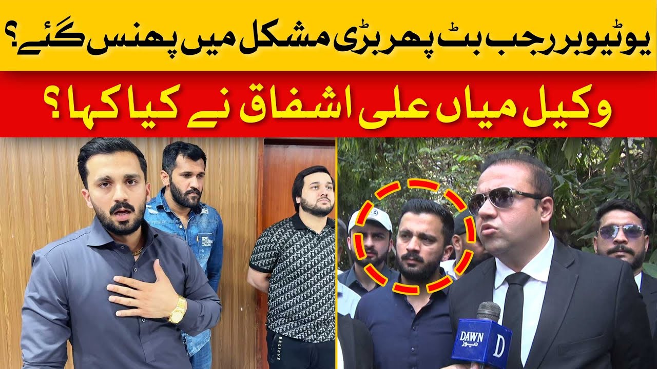 Rajab Butt Lawyer Mian Ali Ashfaq Gives Exclusive Interview to Dawn News | Complete Cases Update