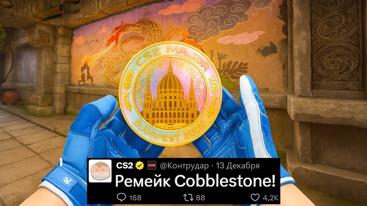 ПАСХАЛКА COBBLESTONE CS2, КАРТА SANCTUM, РЕМЕЙК SHORTDUST, КОЛИЧЕСТВО DIAMOND COIN, АНОНС HALFLIFE 3