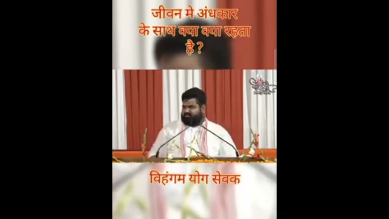 jivan me andhakar ke sath Kaya Kaya hai#vigyandev ji ki Amritvani