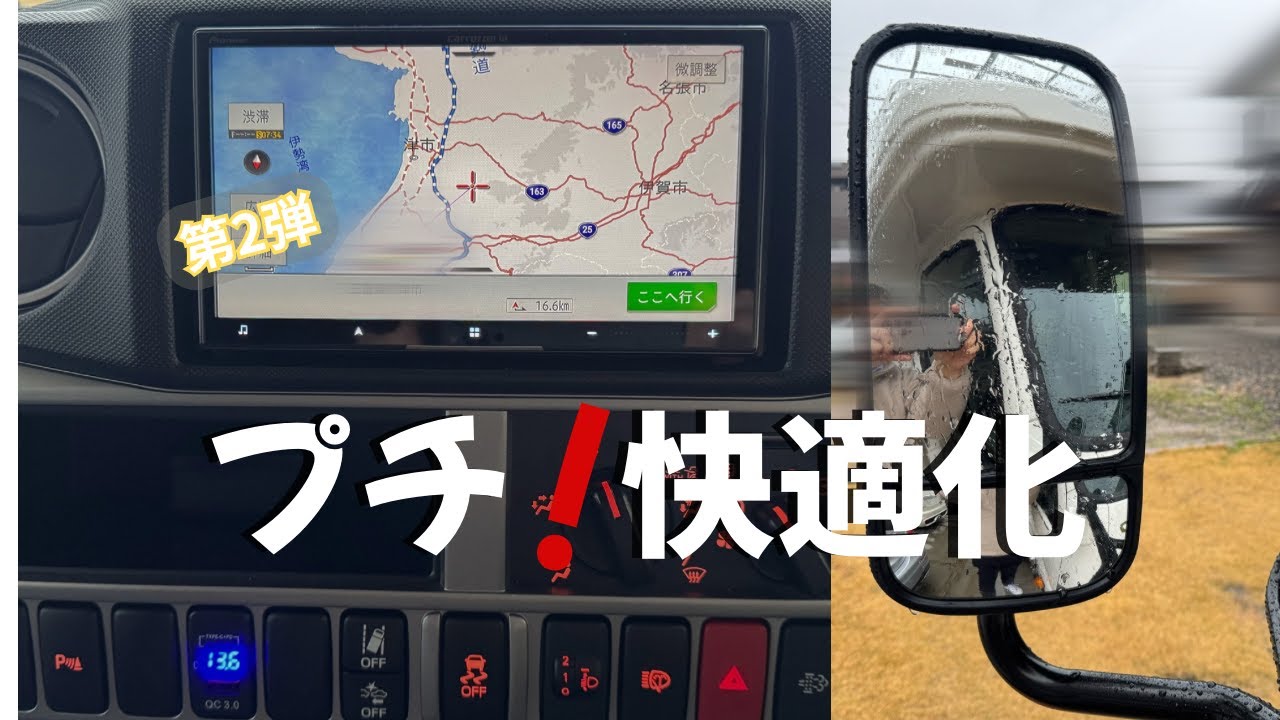 【プチ快適化　第2弾】TVキャンセラー＆USB増設/助手席ミラー交換で死角対策