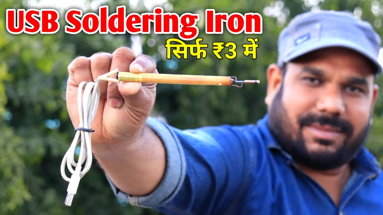 सिर्फ 3/- रु में बनाये Usb Soldering Iron