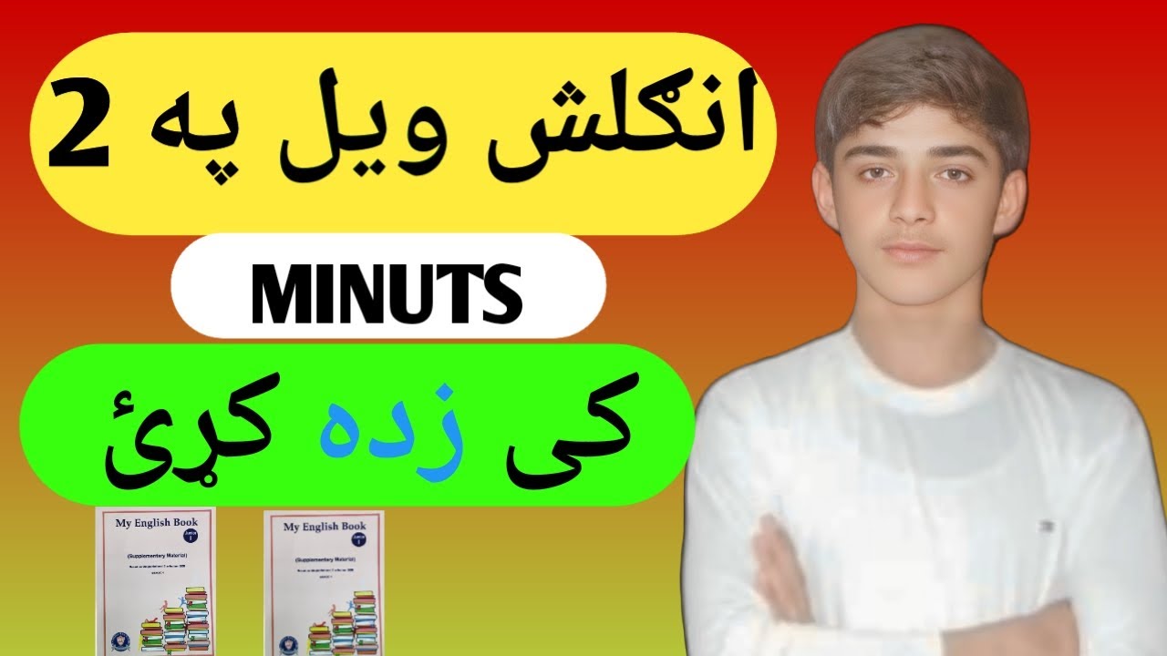 "انګلیسي زده کړه په پښتو کې – 10 Daily Sentences for Beginners ✅"
