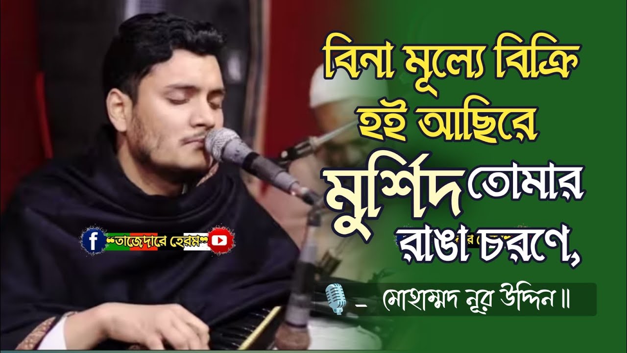 বিচ্ছেদ কালাম | Md Nur Uddin |
