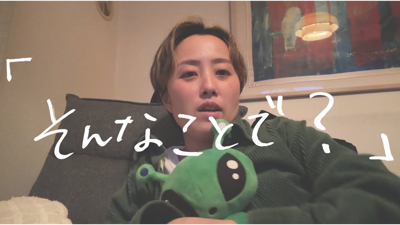 「そんなことで？」