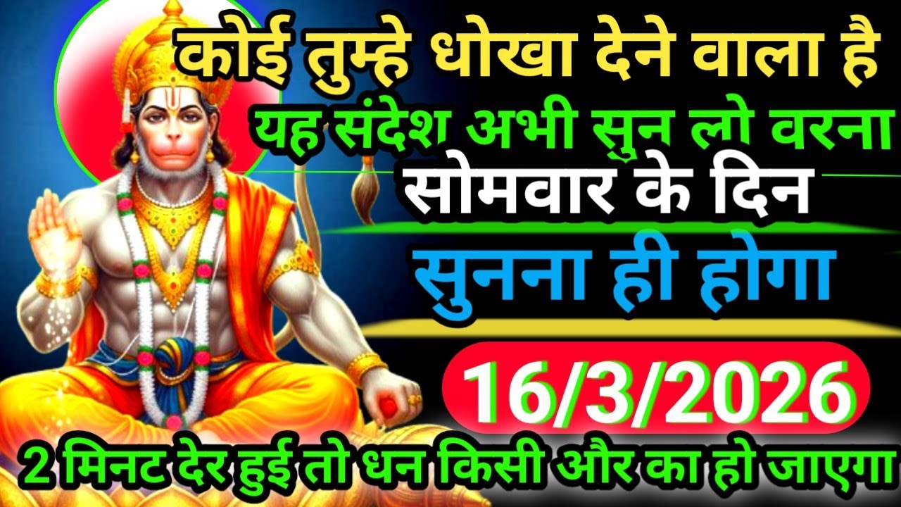 ✝️016 March ka Hanuman Ji ka message ||Today Hanuman sandesh || universe message