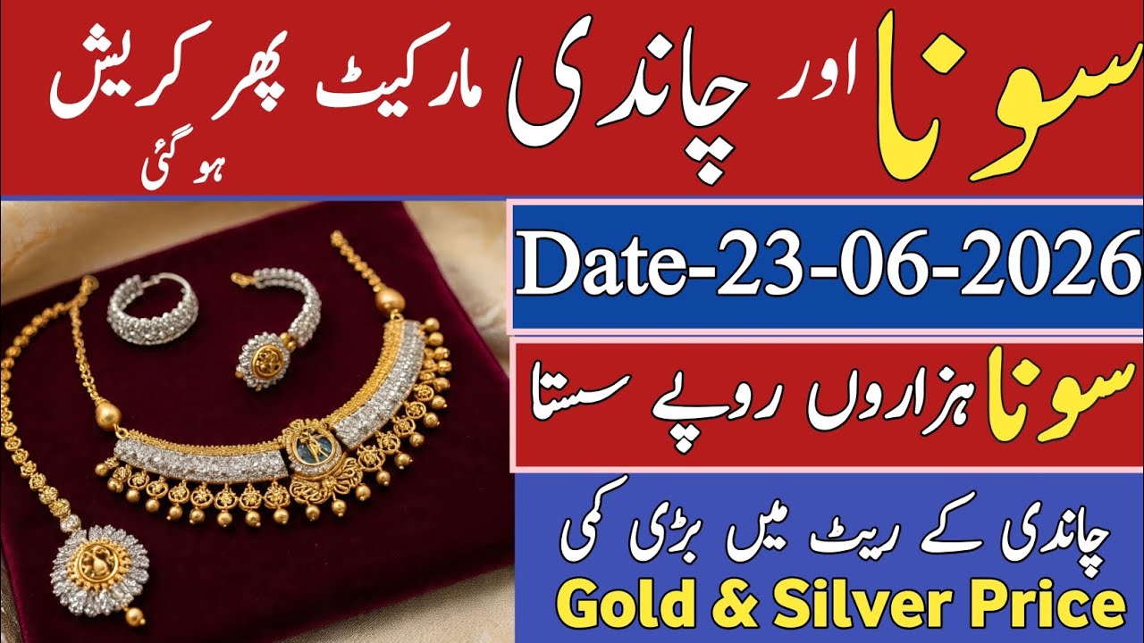 Silver price in Pakistan today | today gold price | aaj Chandi ka rate kya hai | aaj sone ka rate 